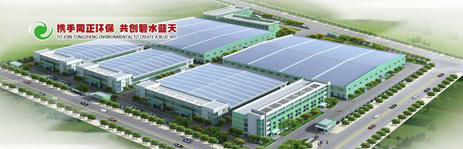 诸城同正环保装备有限公司